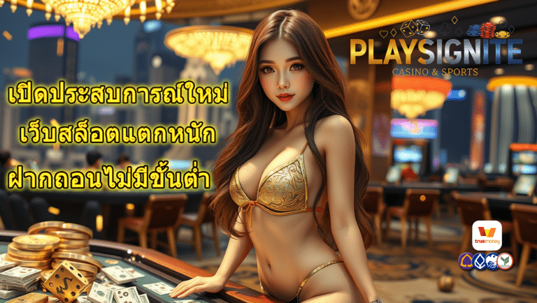 playsignite